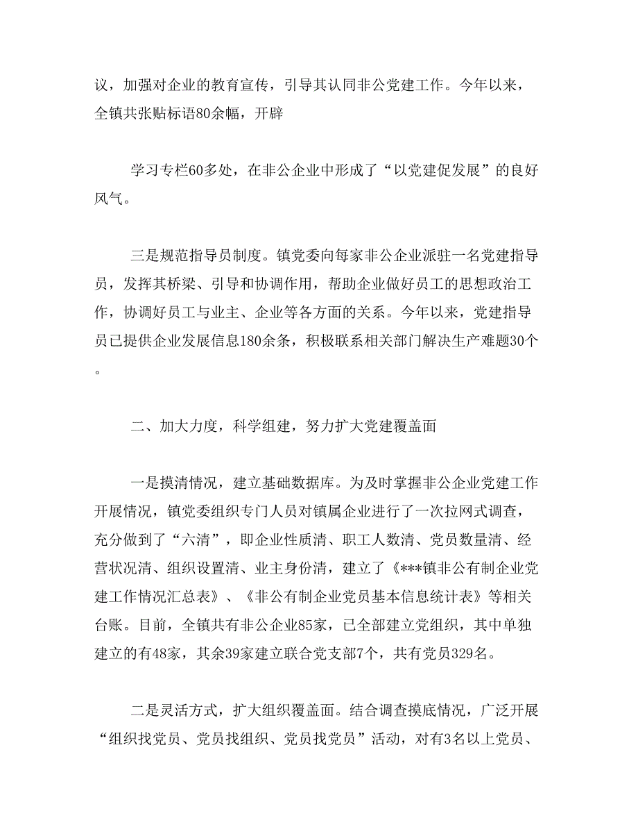 2019年非公党建工作情况汇报_第2页