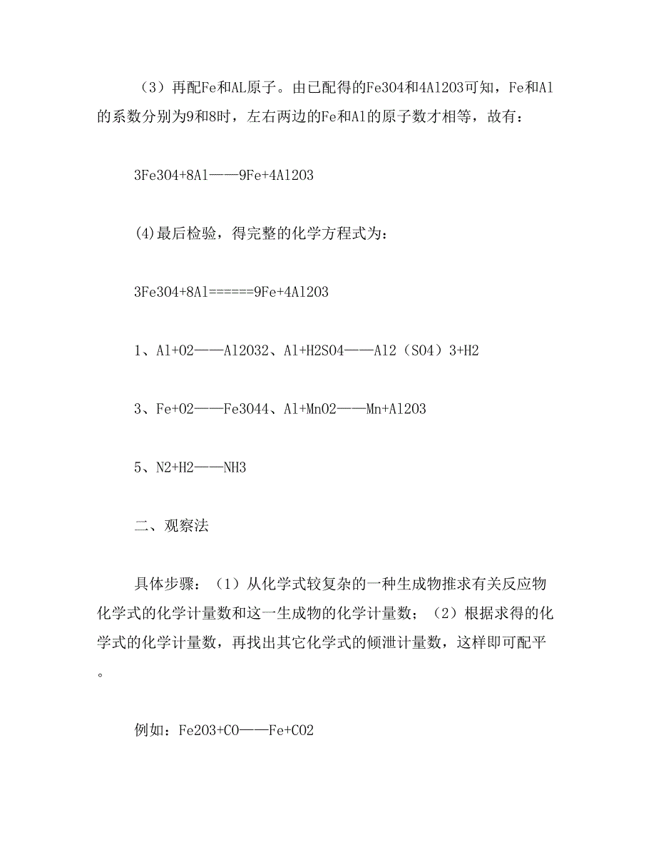 2019年高中化学方程式配平方法思路_第3页