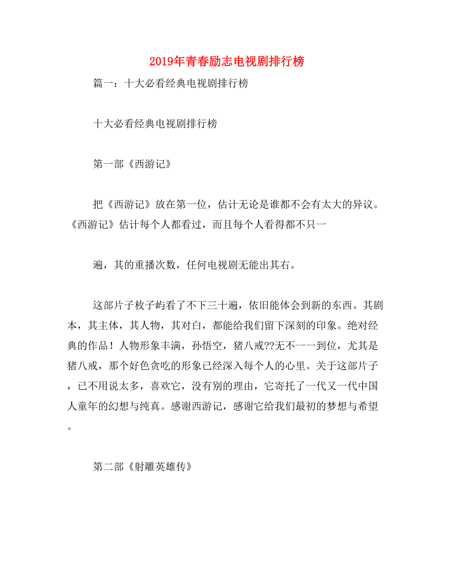 2019年青春励志电视剧排行榜_第1页