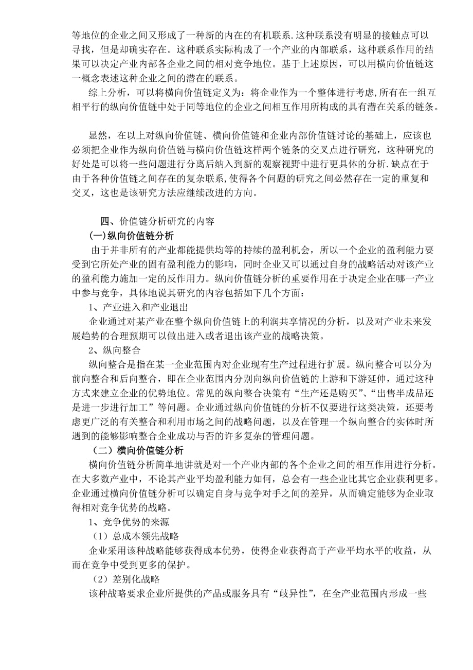 价值链分析与战略成本管理1_第4页