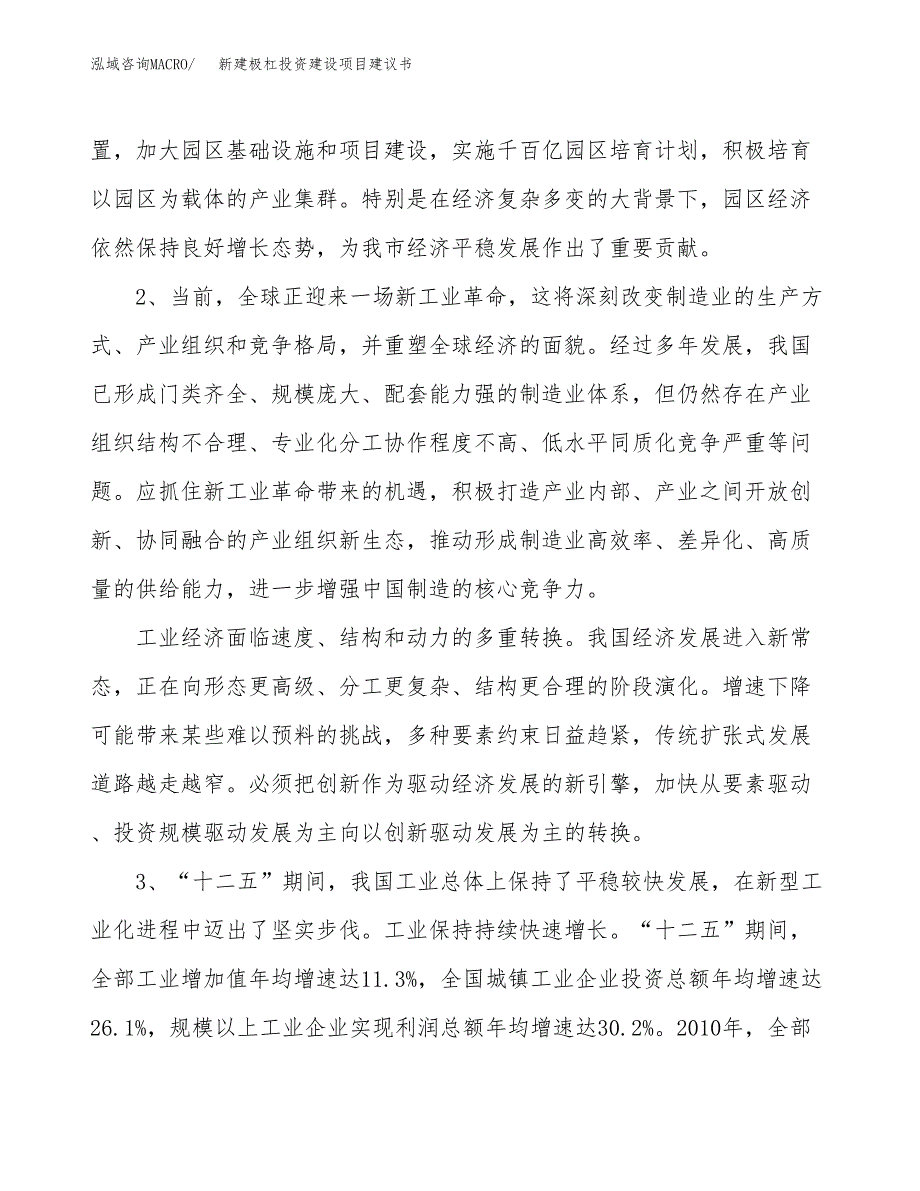 新建极杠投资建设项目建议书参考模板.docx_第4页