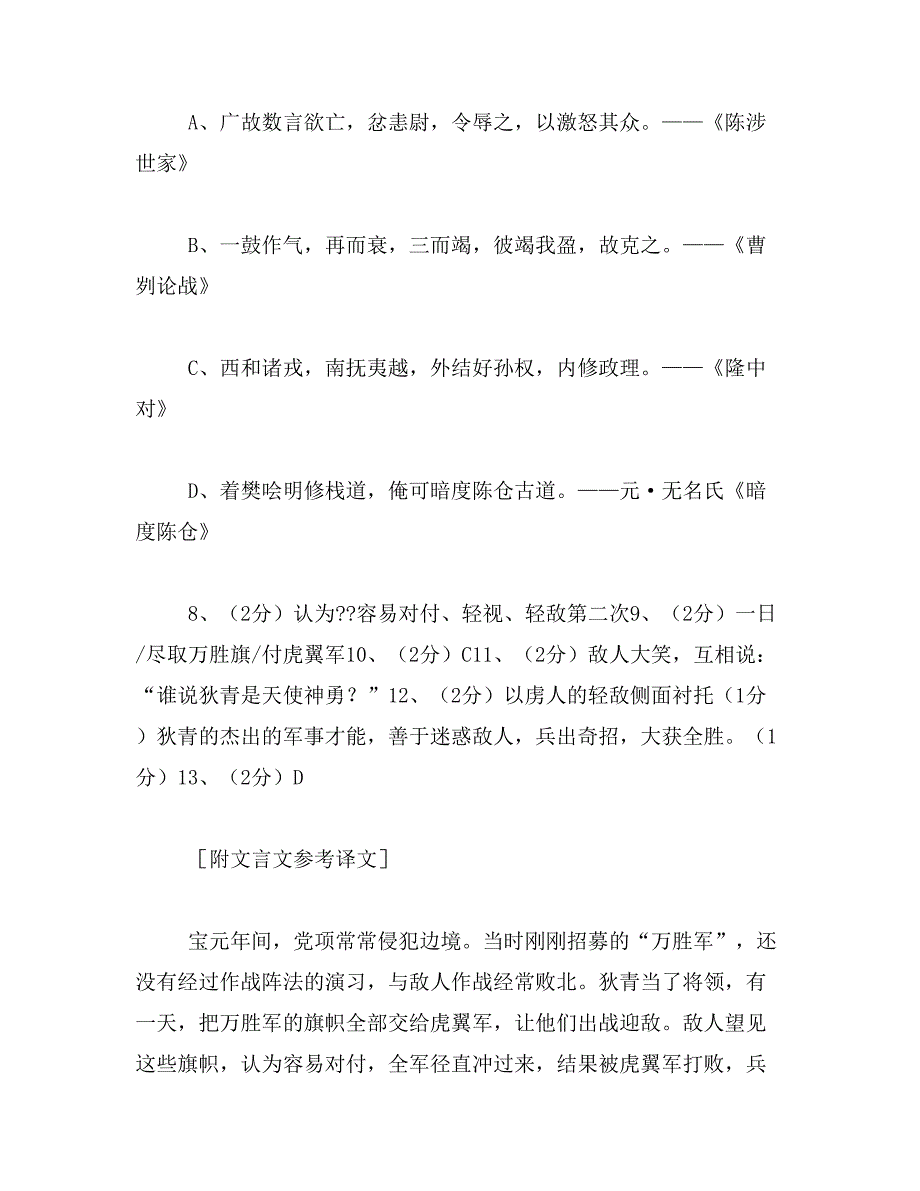 2019年阅读文言文《狄青出奇兵》_第3页