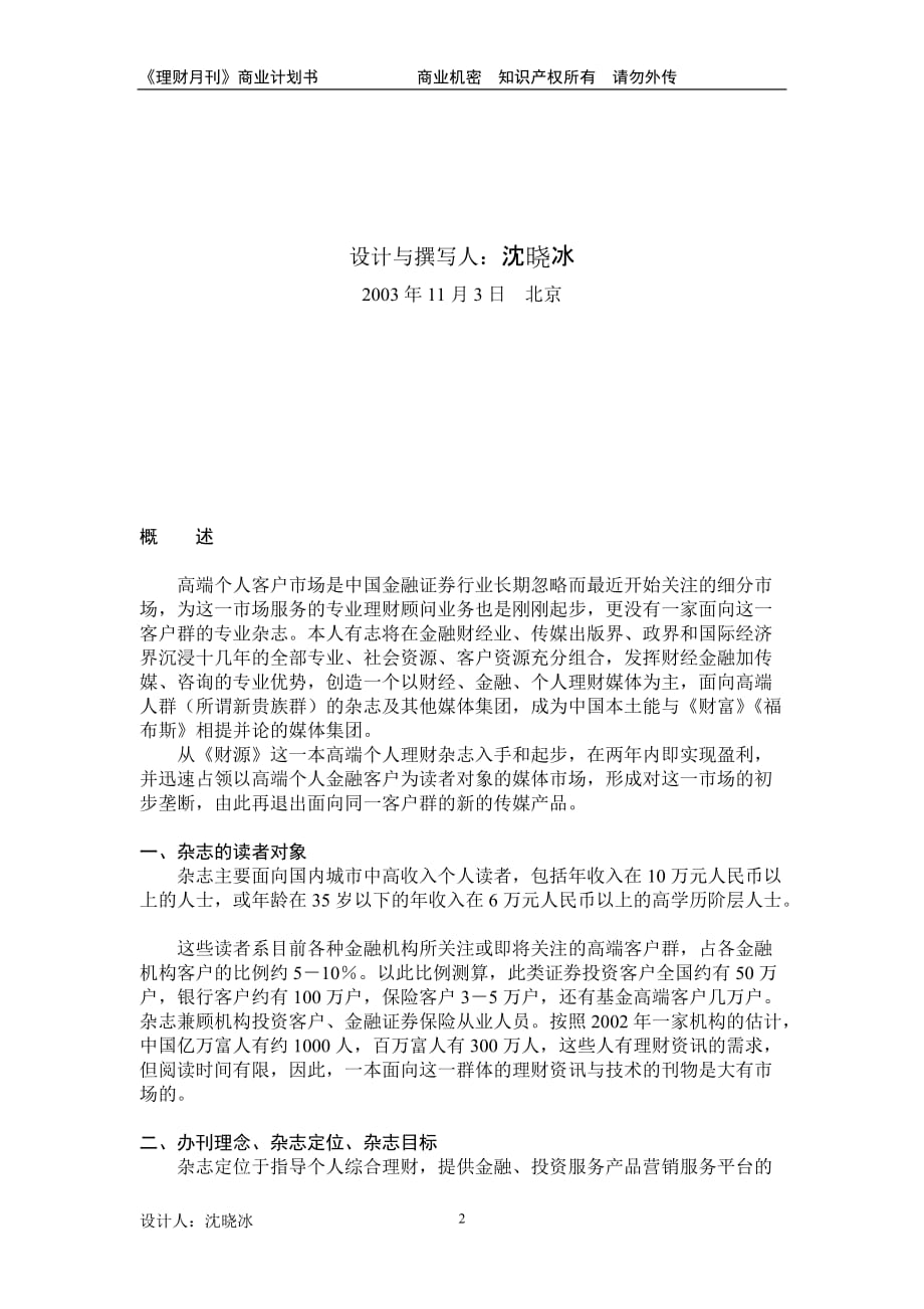 文化传媒发展有限公司与月刊商业计划书_第2页