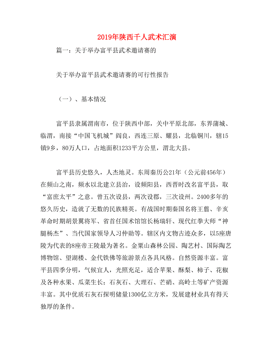 2019年陕西千人武术汇演_第1页