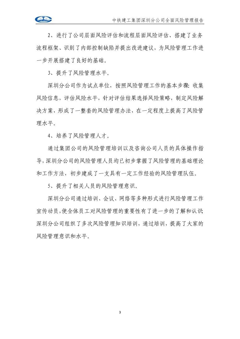 中铁建工公司全面风险管理报告范本_第5页