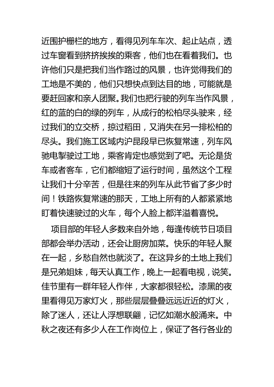 中秋节散文五篇_第2页