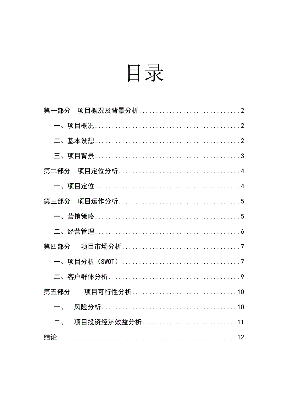 成立文化传播公司可行性报告14829资料_第2页