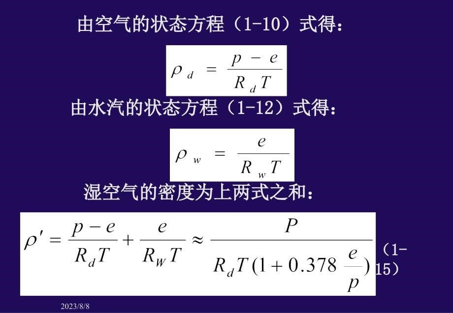 干空气的状态方程_第5页