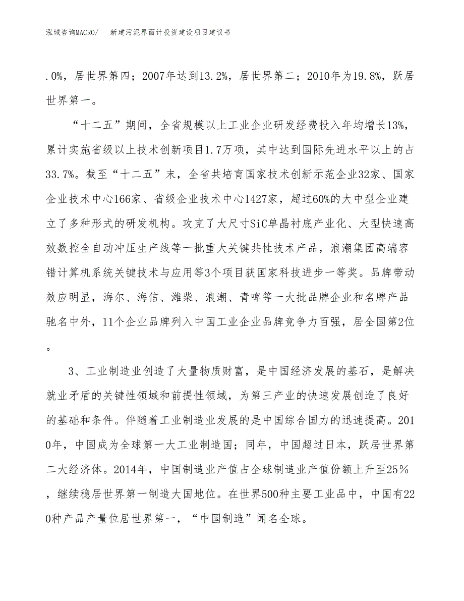 新建污泥界面计投资建设项目建议书参考模板.docx_第4页