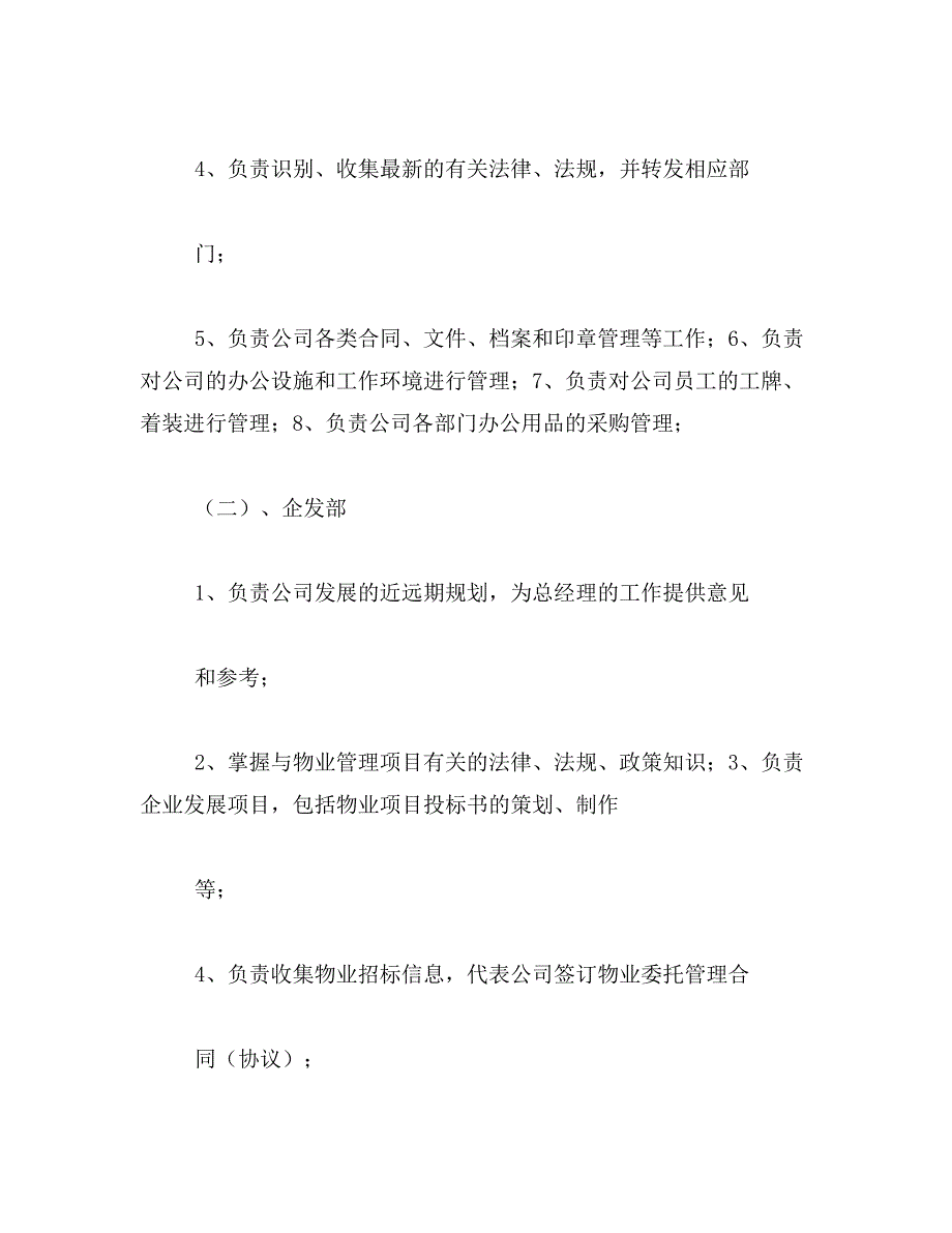 2019年物业公司管理制度三篇_第3页