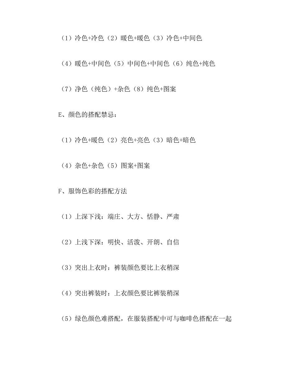 2019年短款羽绒服怎样搭配好看_第4页