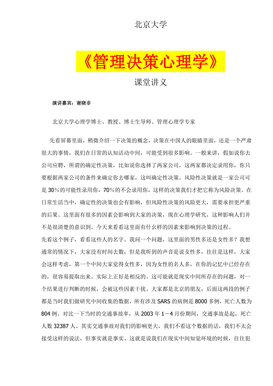 《管理决策心理学》_第1页