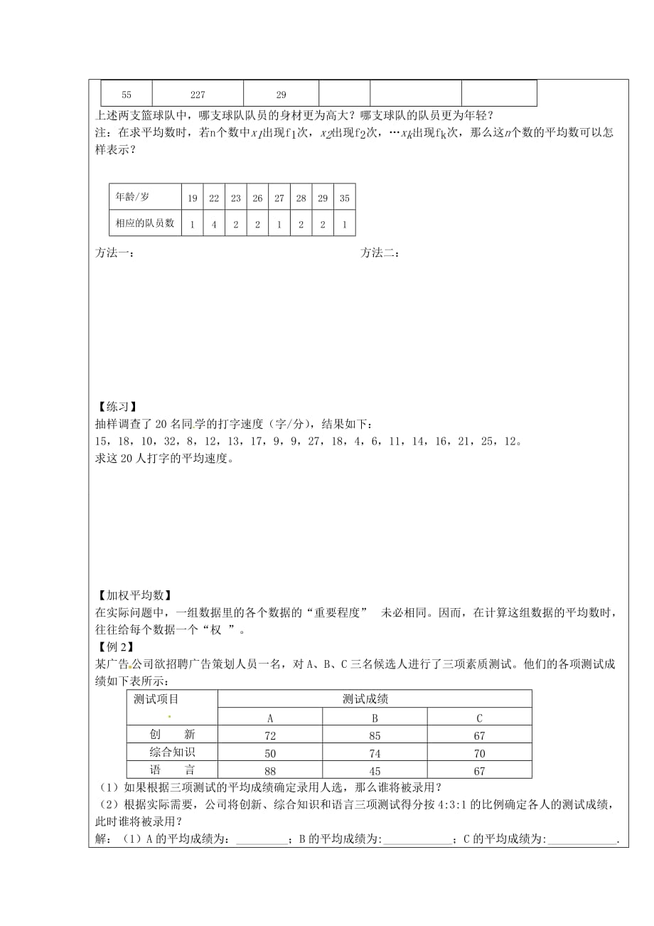 北师大版八年级上册数学数据的分析_第2页