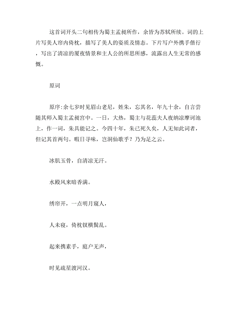 2019年苏轼——《洞仙歌》_第3页