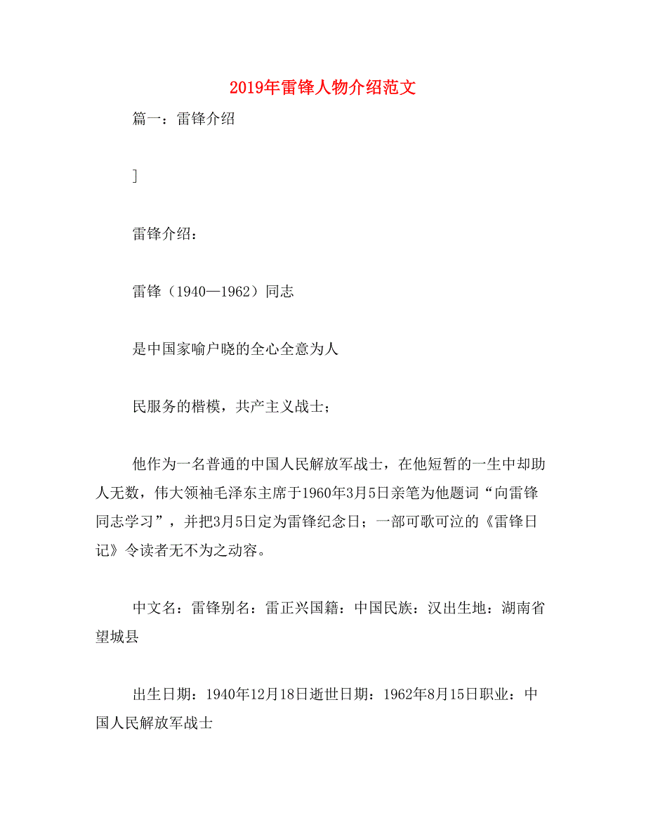 2019年雷锋人物介绍范文_第1页