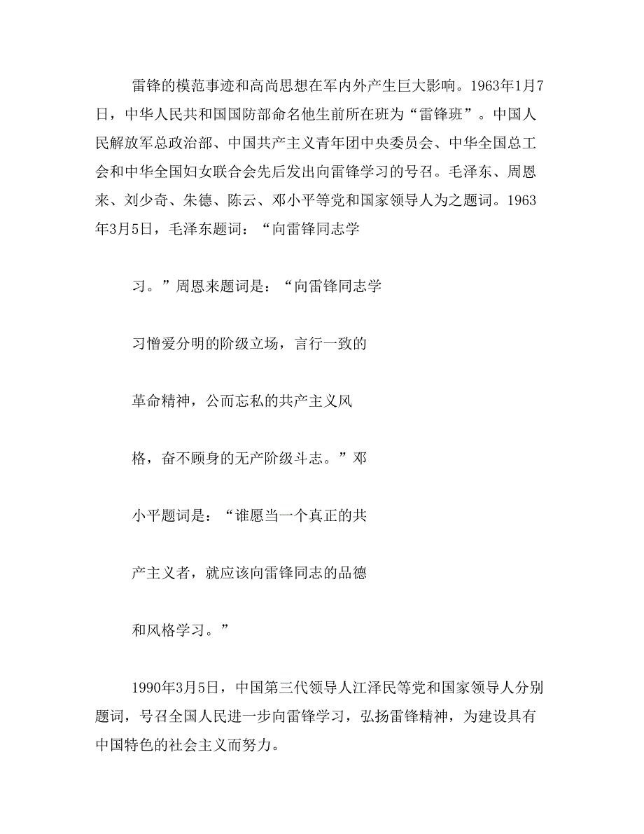 2019年雷锋人物介绍范文_第4页