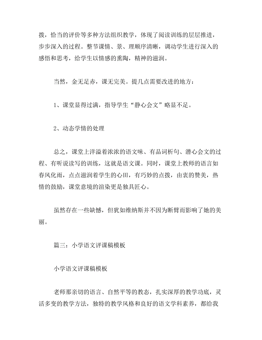 2019年评课材料小学语文评课稿_第3页