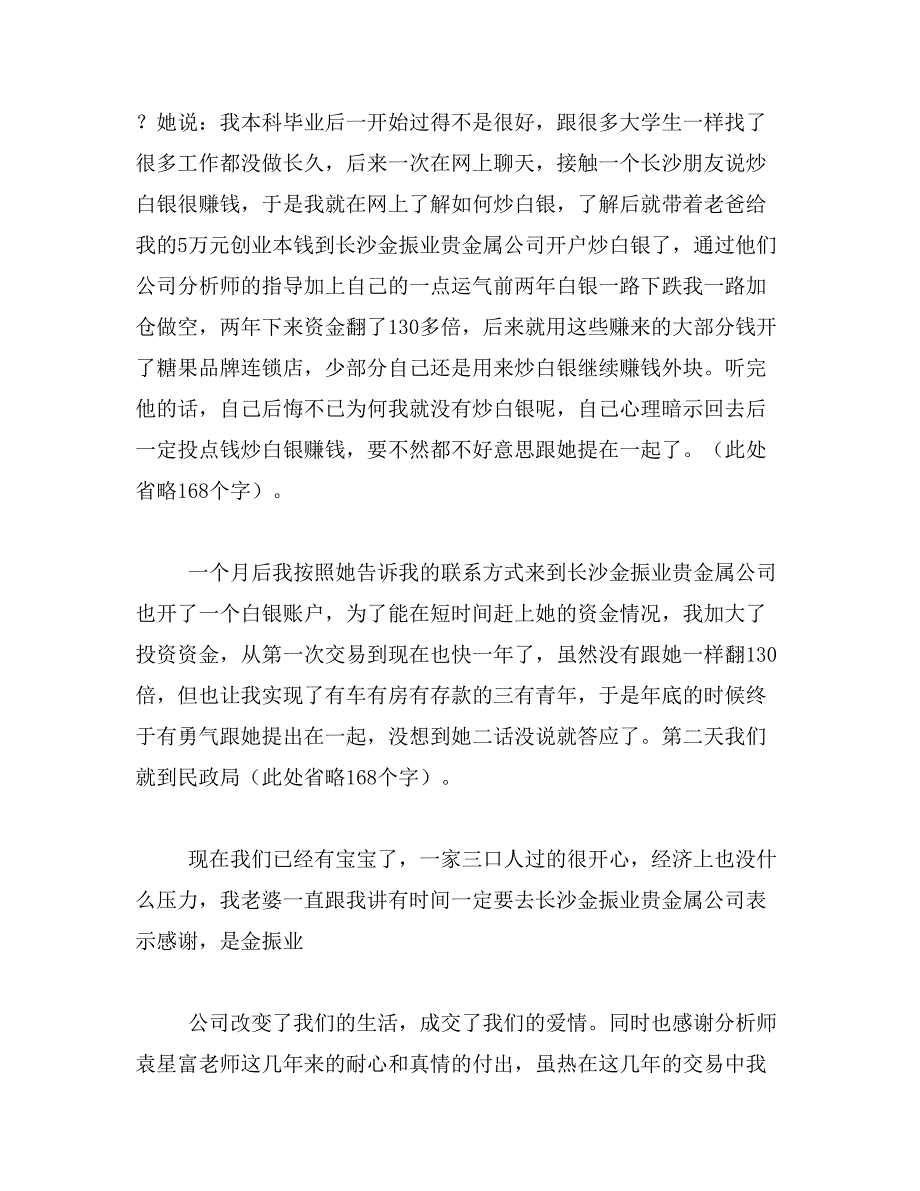 2019年爱情故事日志范文_第2页