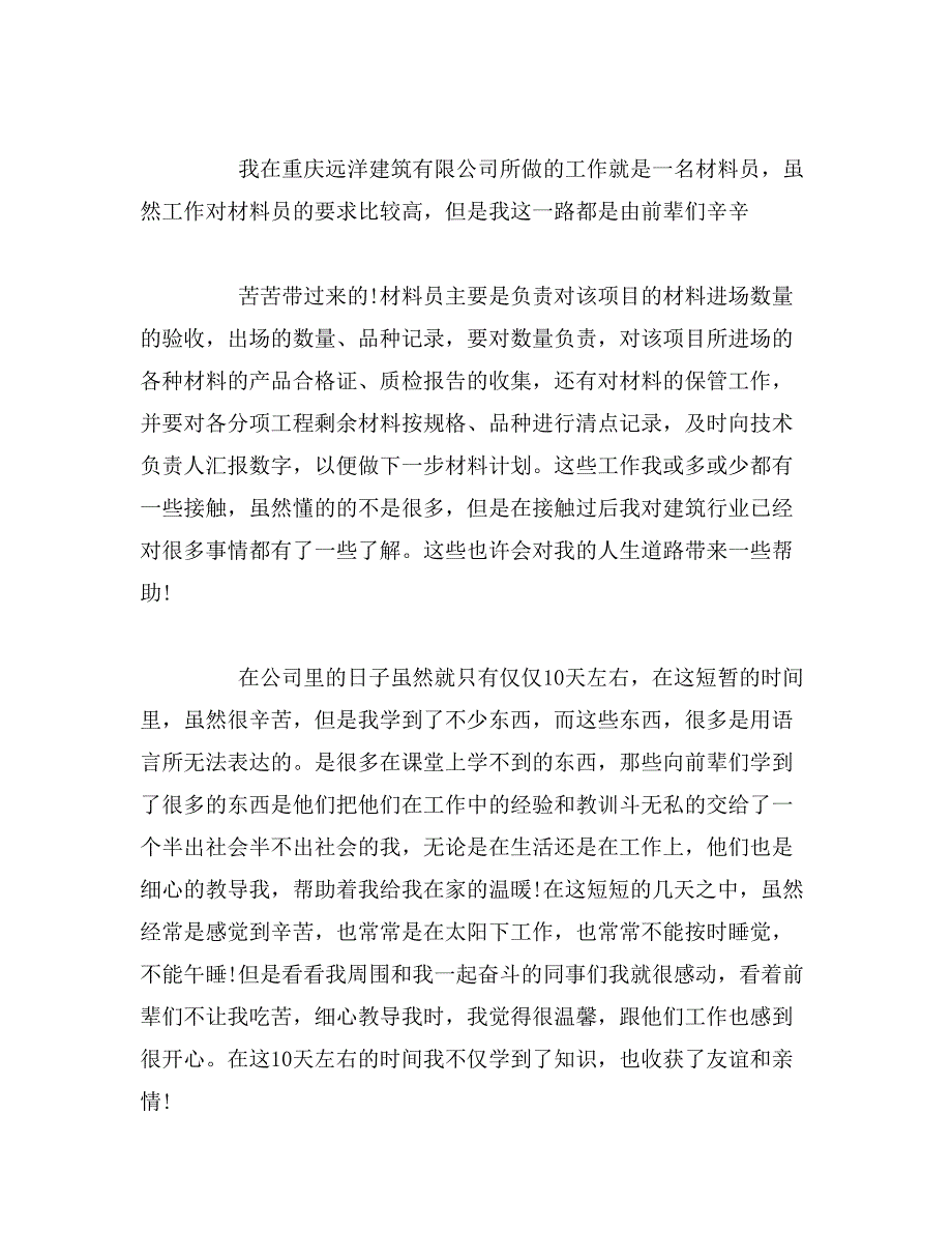 2019年土木社会实习心得体会_第2页