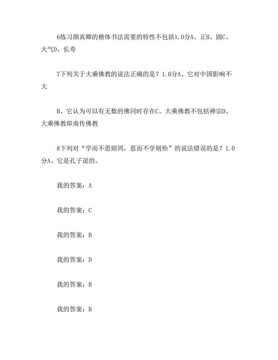 2019年董仲舒的观点范文_第2页