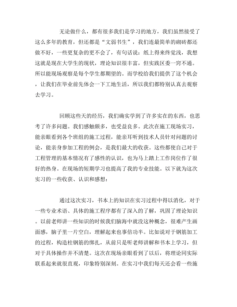 2019年土工实习心得体会_第3页