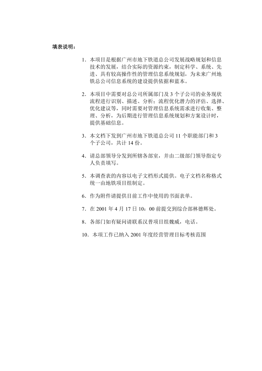 广州地铁管理信息系统规划及方案设计项目业务流程调查表_第3页