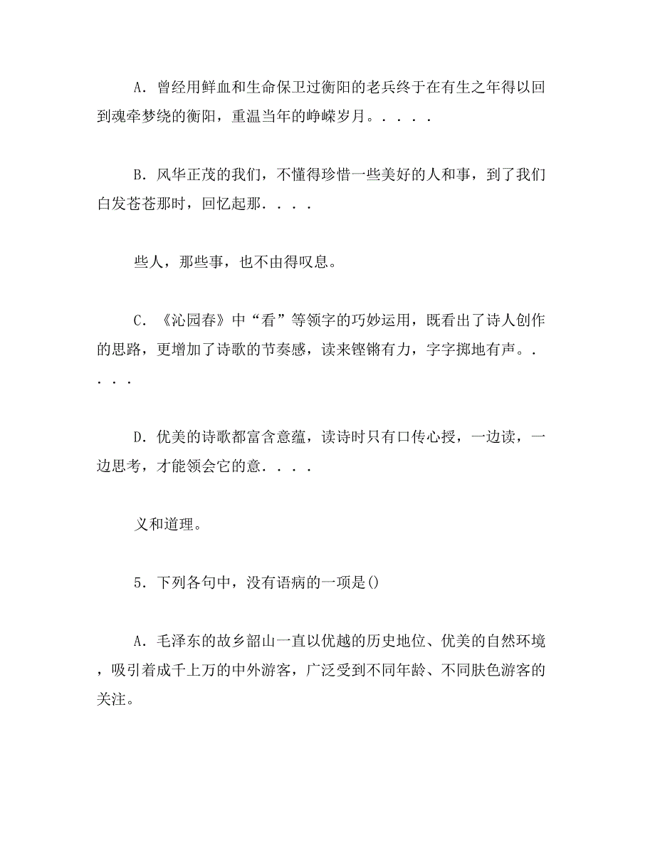 2019年魂牵梦绕的意思指什么_第3页