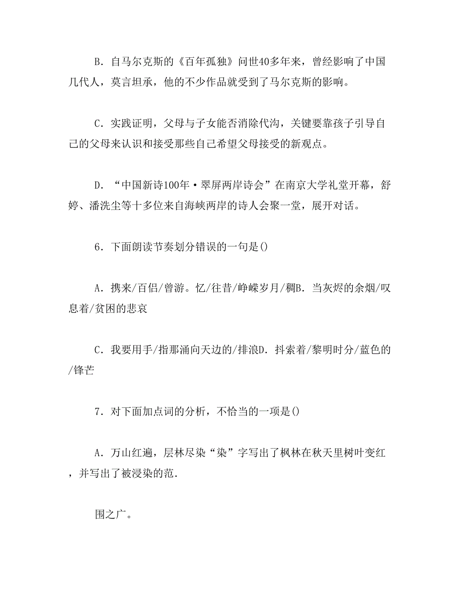 2019年魂牵梦绕的意思指什么_第4页