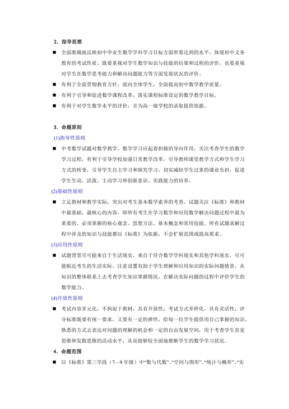 中考数学学科质量分析报告_第4页