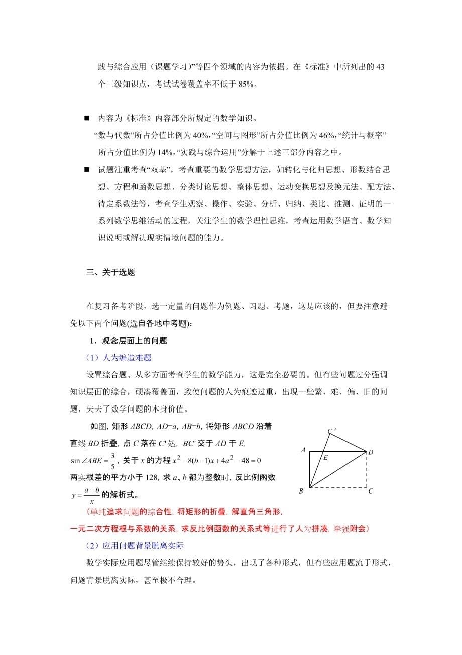 中考数学学科质量分析报告_第5页