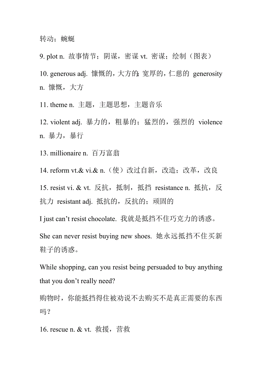 牛津英语选修八词汇及词组复习_第2页