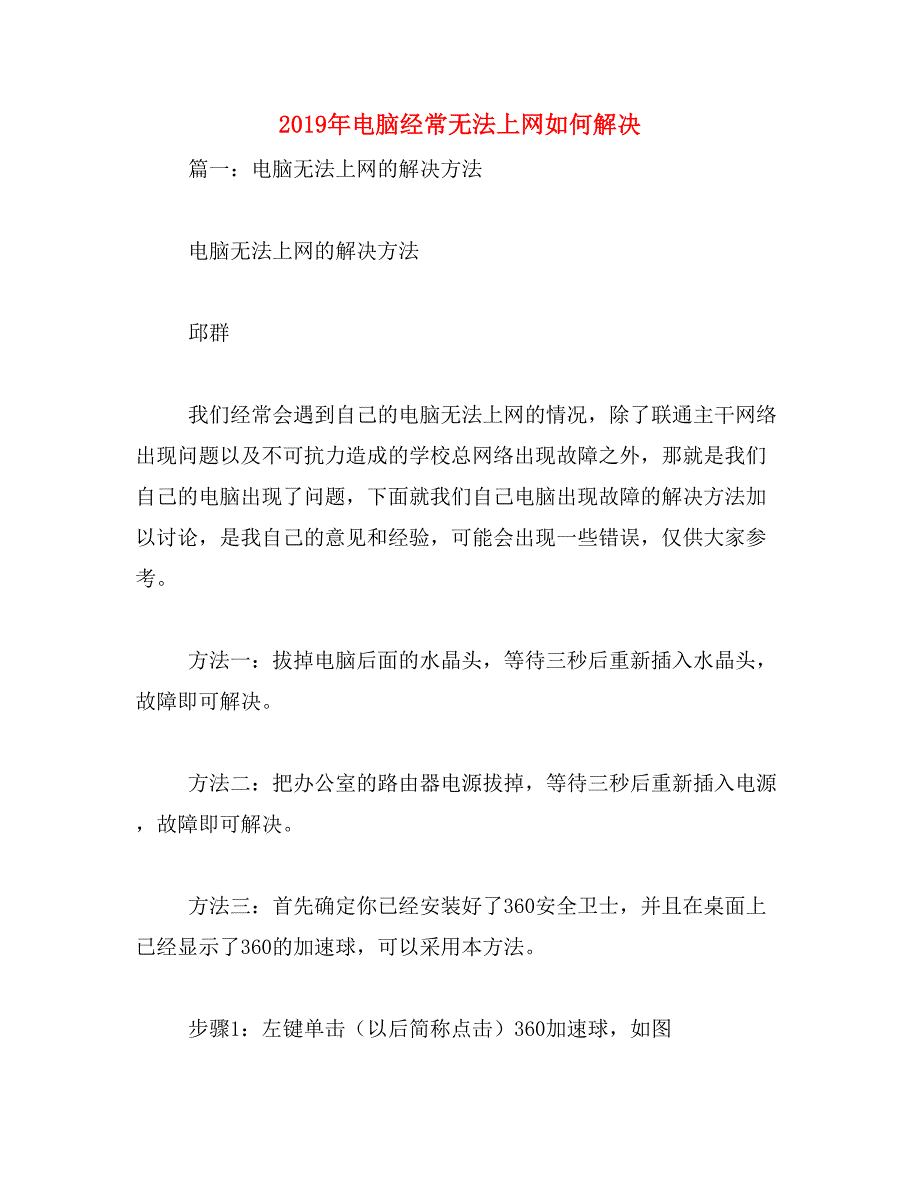 2019年电脑经常无法上网如何解决_第1页