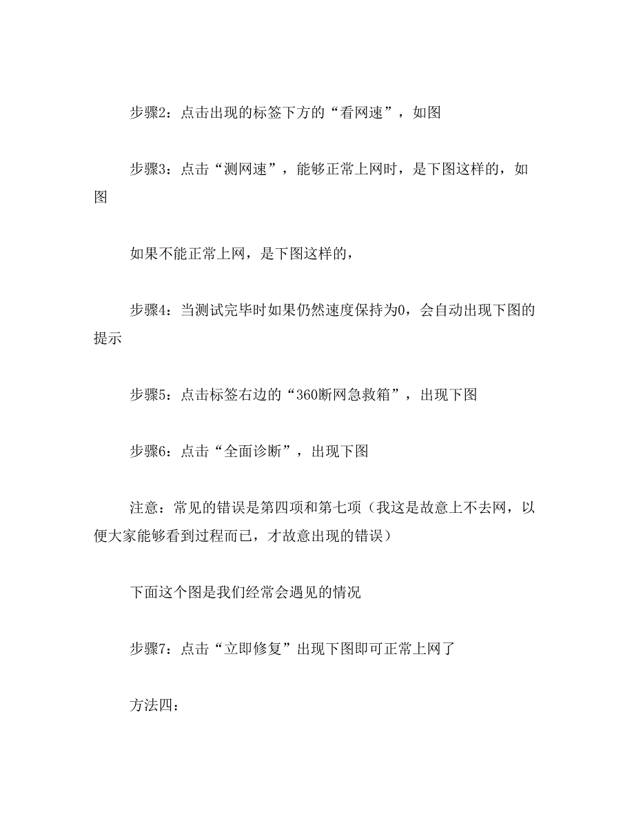 2019年电脑经常无法上网如何解决_第2页