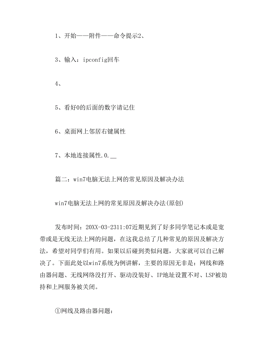 2019年电脑经常无法上网如何解决_第3页