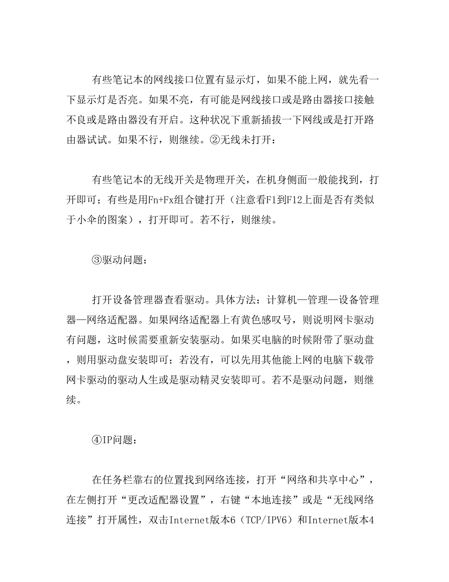 2019年电脑经常无法上网如何解决_第4页