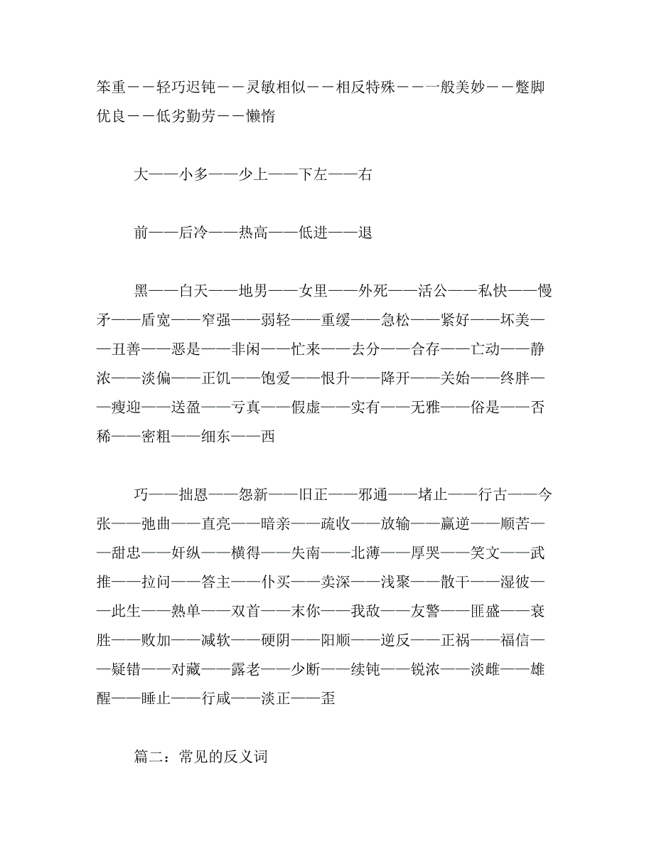 2019年随便的反义词范文_第3页