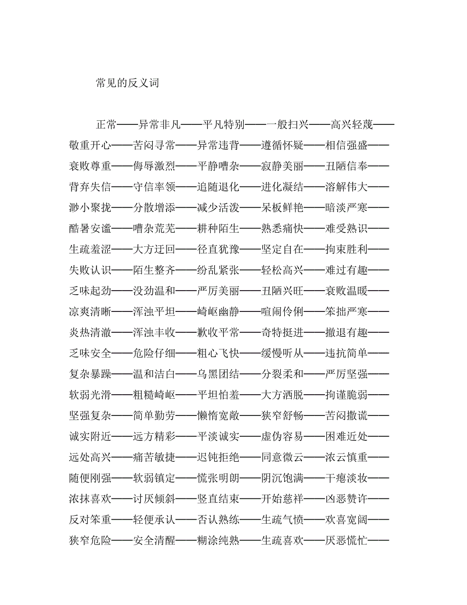 2019年随便的反义词范文_第4页