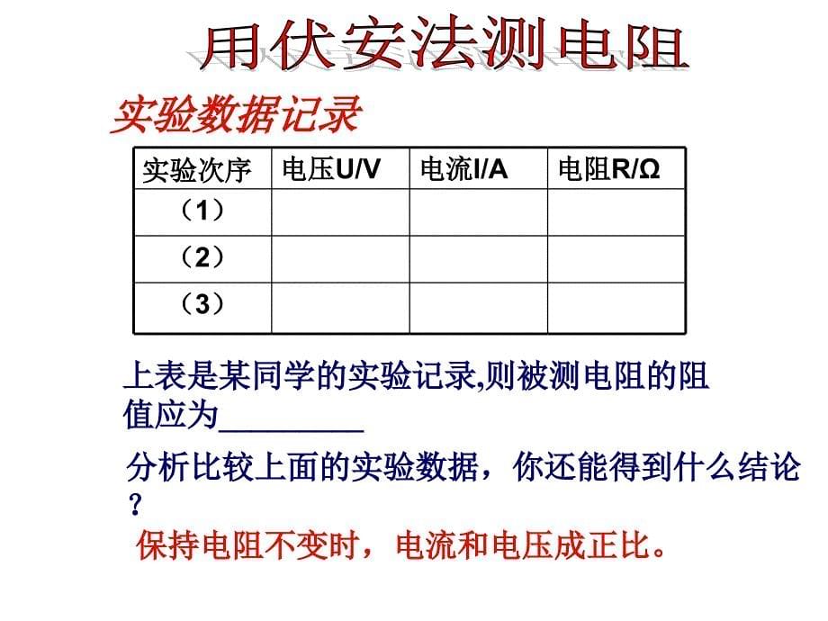 九年级物理上册《14.4欧姆定律的应用》课件(苏科版)_第5页