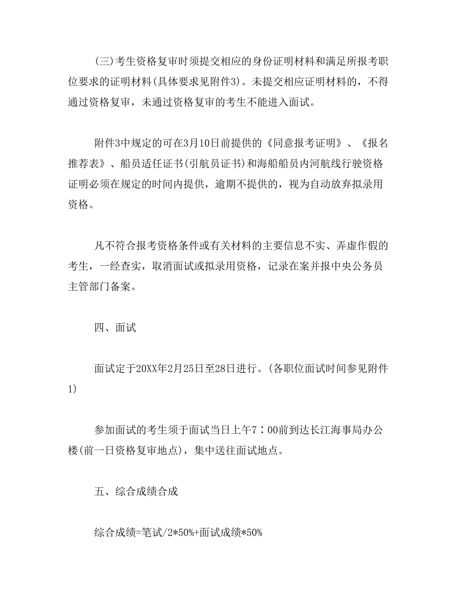 2019年长江海事局年度事业编人才招聘公告_第3页