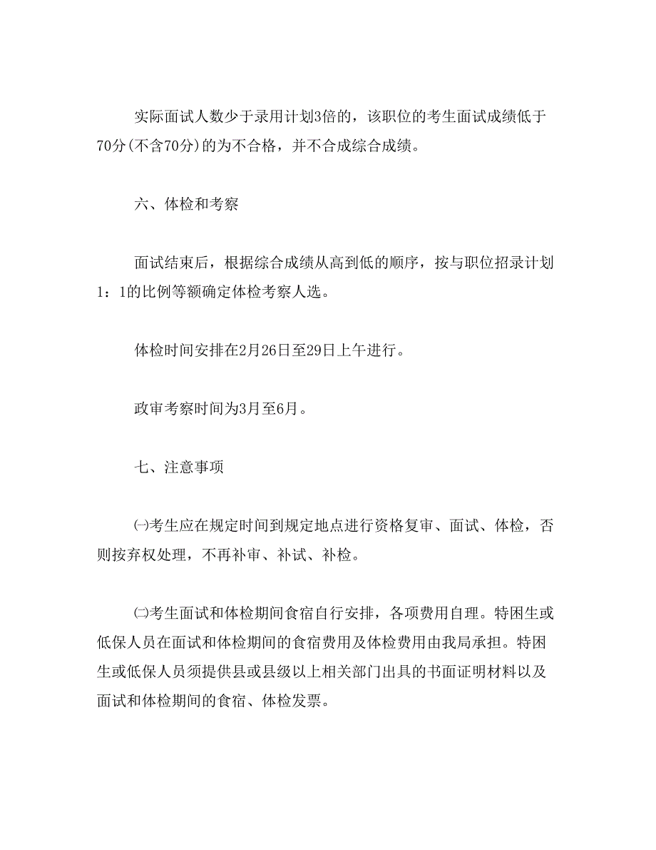 2019年长江海事局年度事业编人才招聘公告_第4页