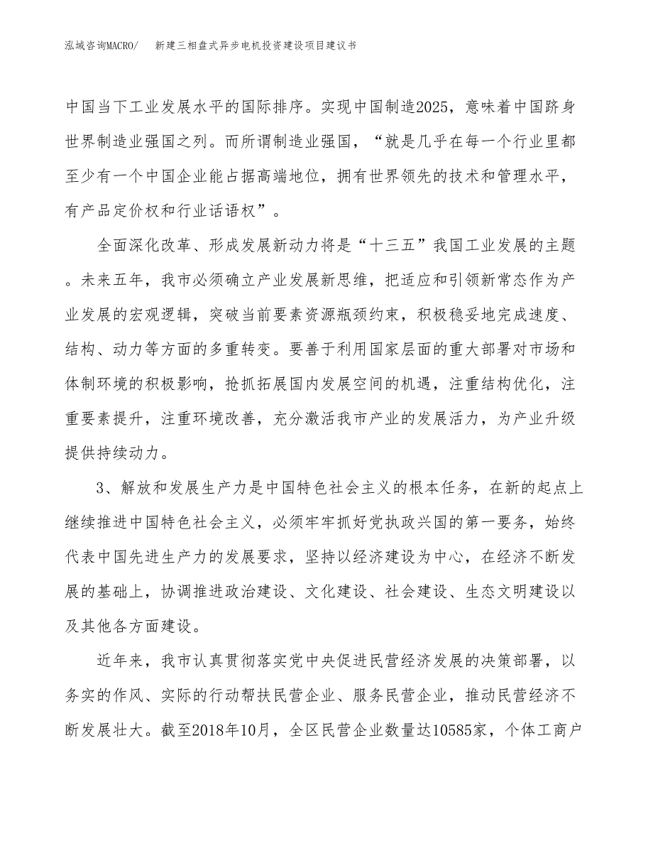 新建三相盘式异步电机投资建设项目建议书参考模板.docx_第4页