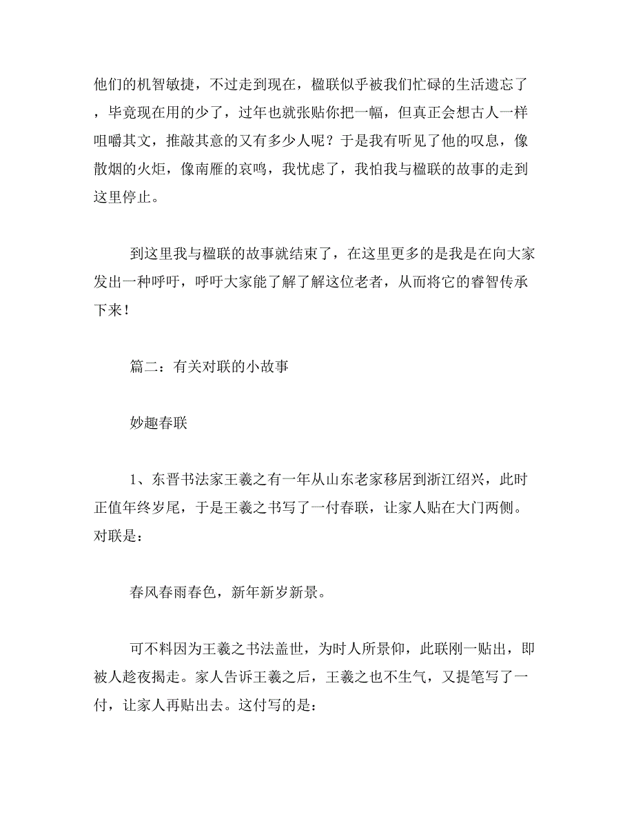 2019年楹联故事范文_第3页