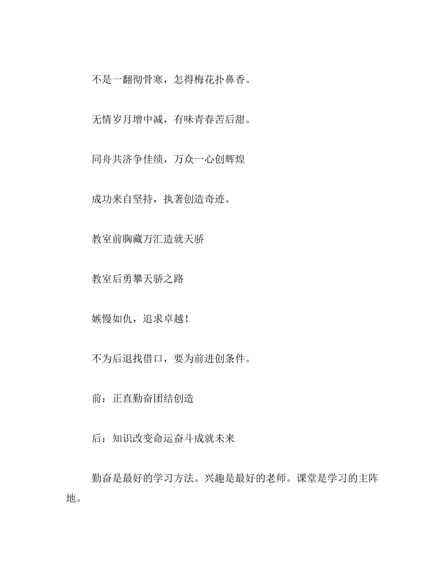 2019年班级格言大全范文_第3页