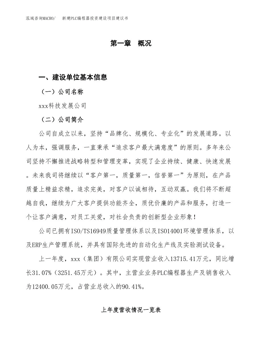 新建PLC编程器投资建设项目建议书参考模板.docx_第1页