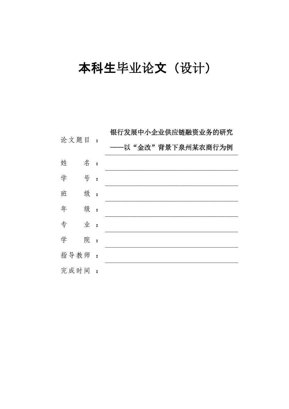 中小企业供应链融资业务及风险控制研究论文_第1页