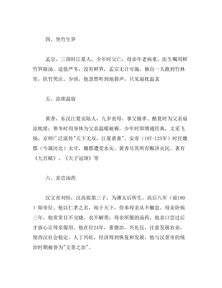 2019年爱情励志小故事范文_第2页