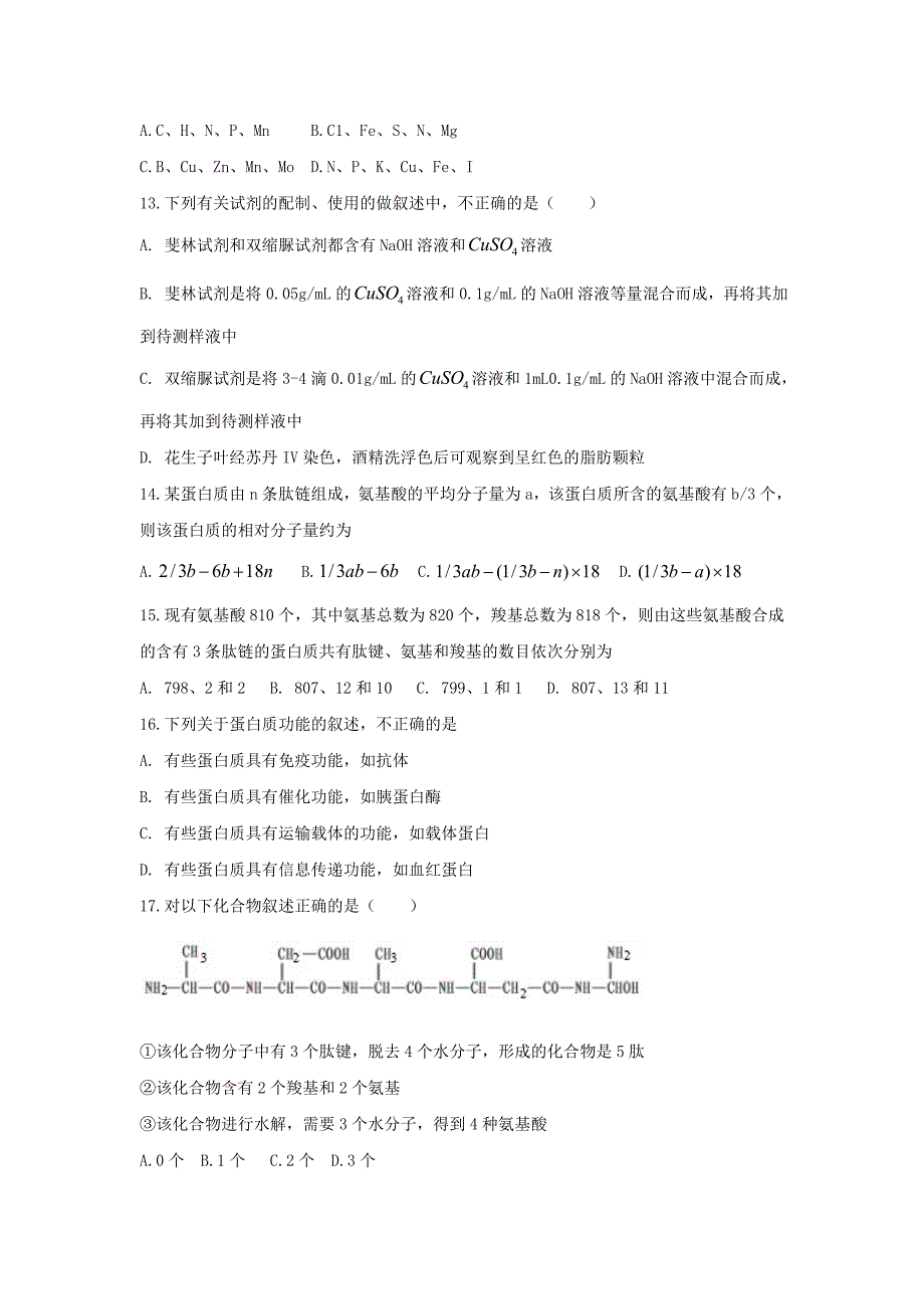 河南雎县高级中学高一上期中生物试题_第3页