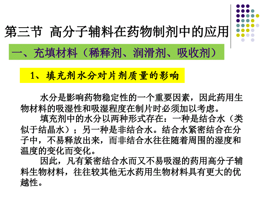 药用高分子课件第三章-高分子材料2_第3页