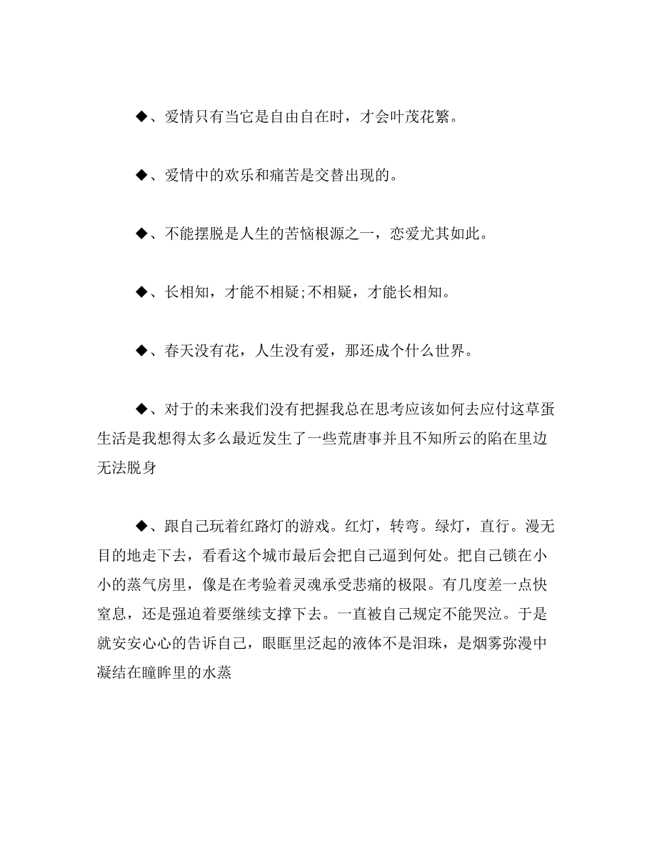 2019年爱情箴言大全范文_第4页