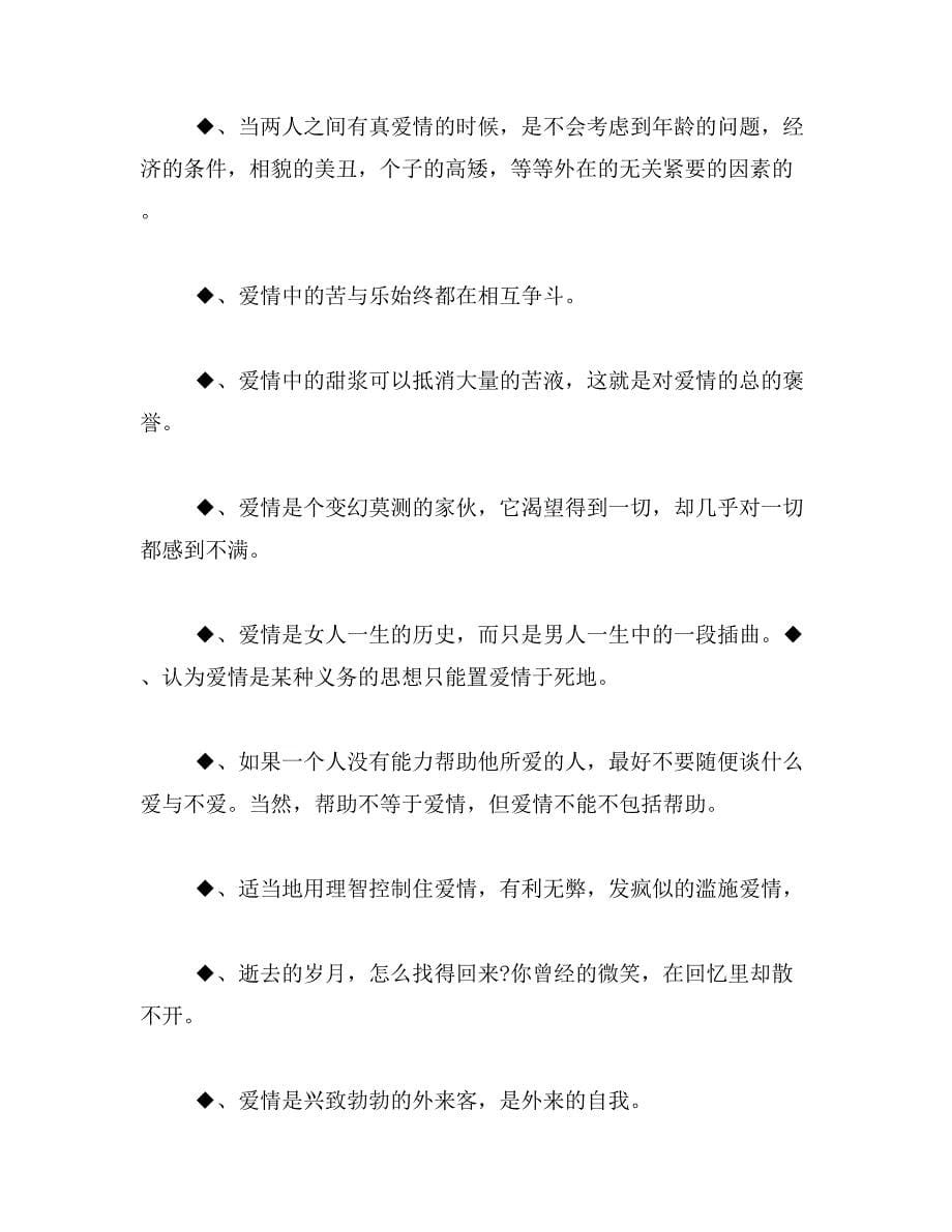 2019年爱情箴言大全范文_第5页